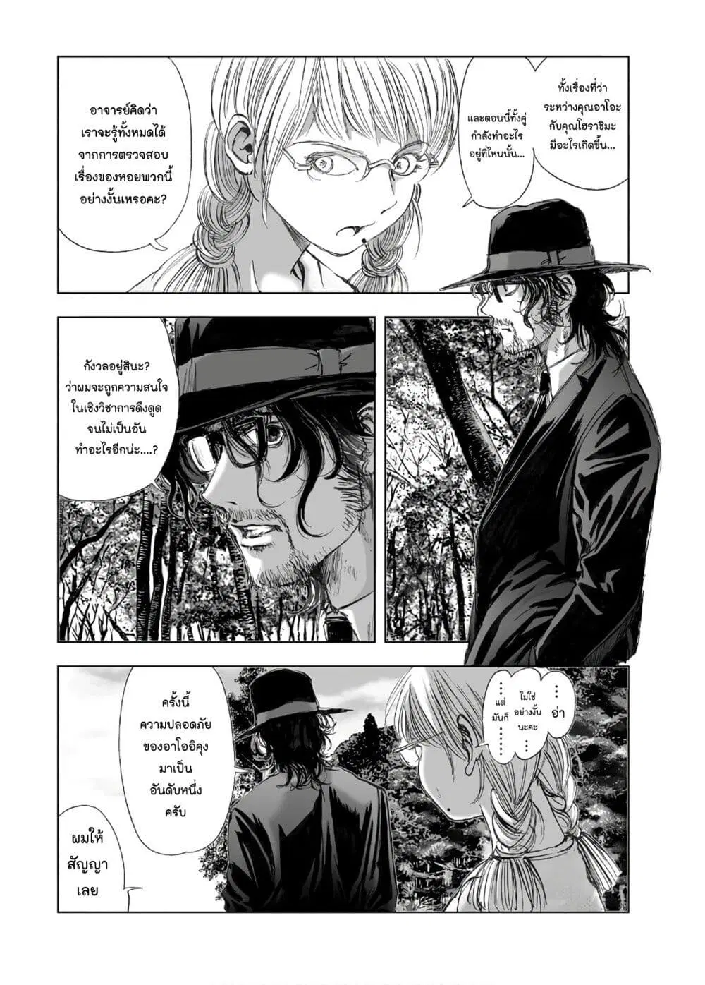 Mura Matsuri ตอนที่ 13.6 — page 4 of 23