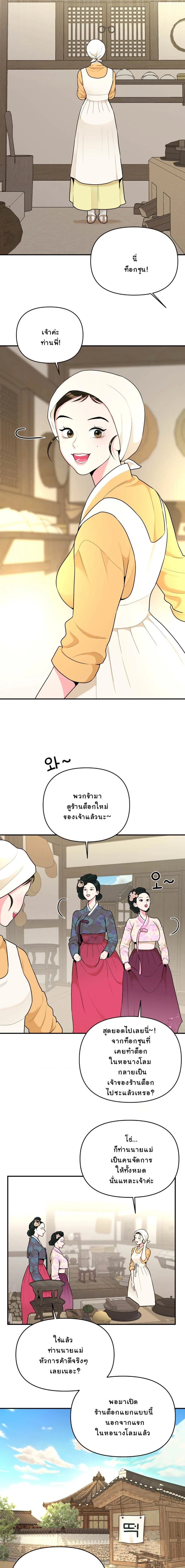 The rice cake you make, the rice cake you eat – ขนมรัก…ปั้นด้วยมือ เคี้ยวด้วยใจ ตอนที่ 1 — page 10 of 21
