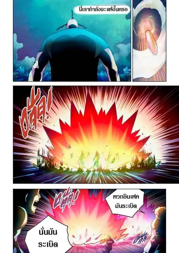 The Last Human ตอนที่ 230 — page 7 of 16