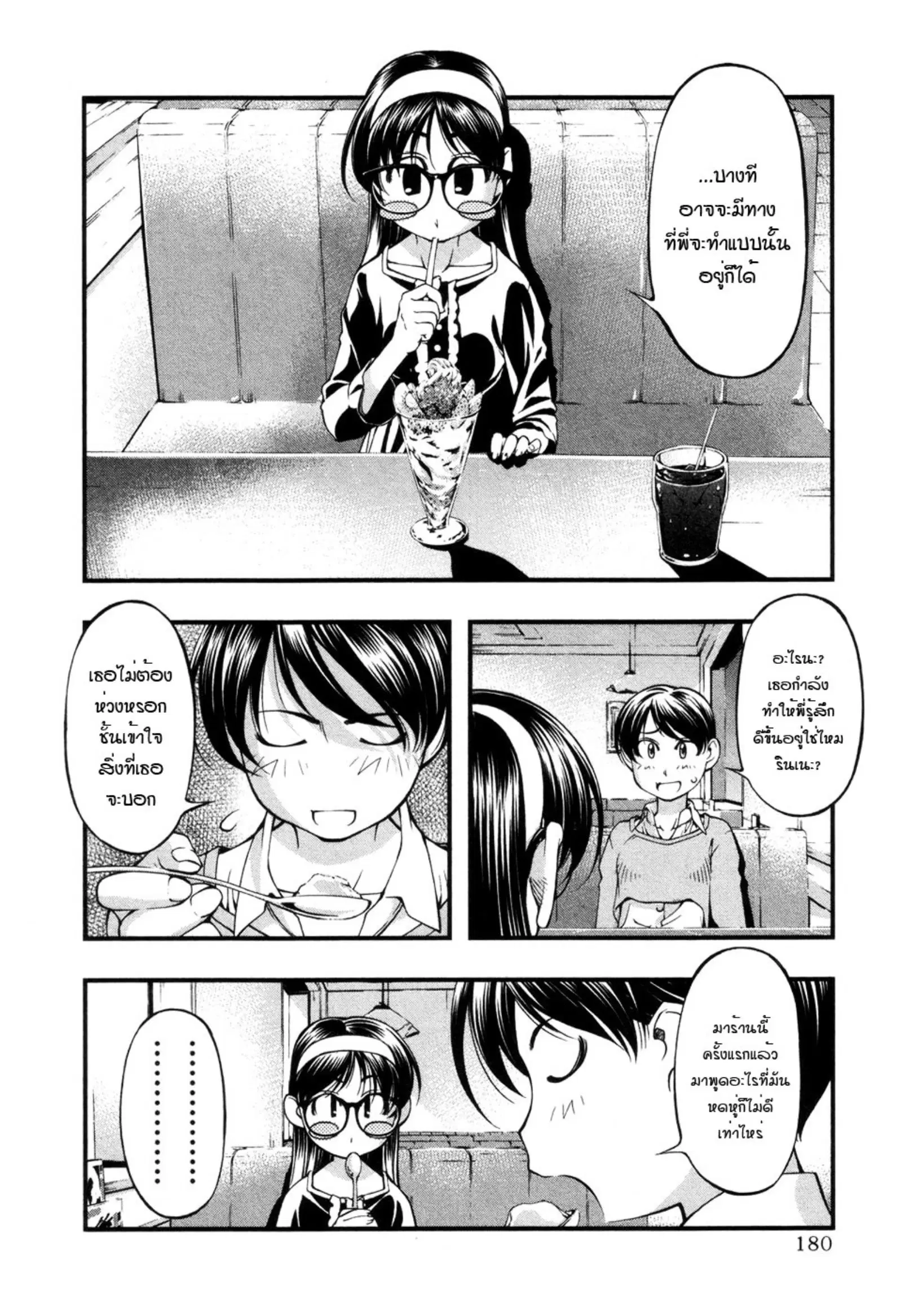 Umi no Misaki ตอนที่ 60 — page 31 of 59