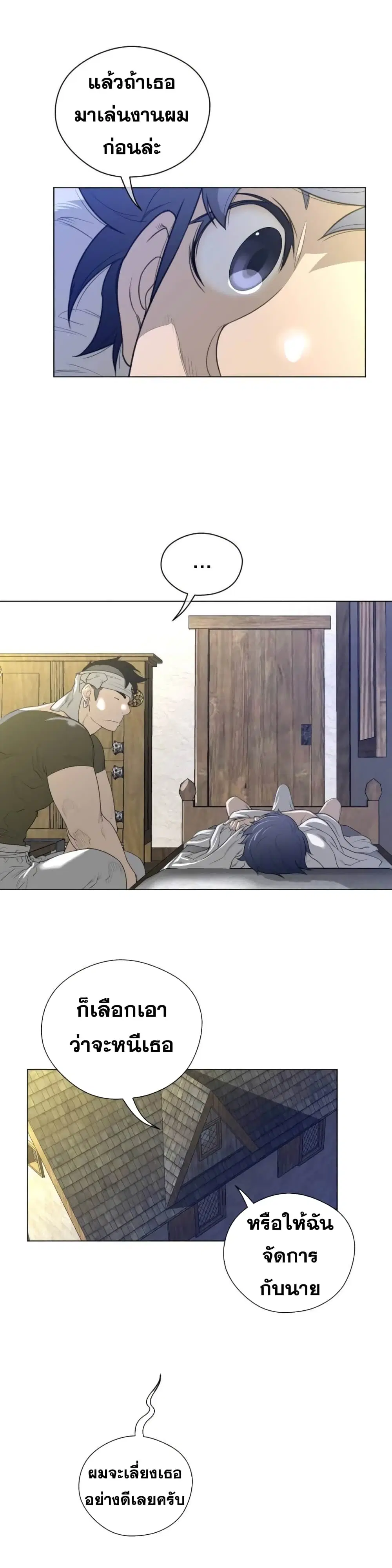 Perfect Half ตอนที่ 39 — page 7 of 23