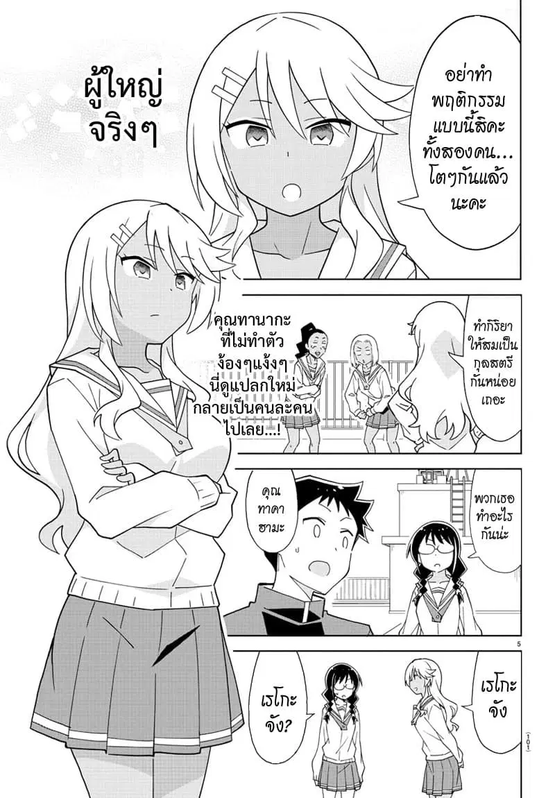 Atsumare! Fushigi Kenkyubu ตอนที่ 173 — page 5 of 8
