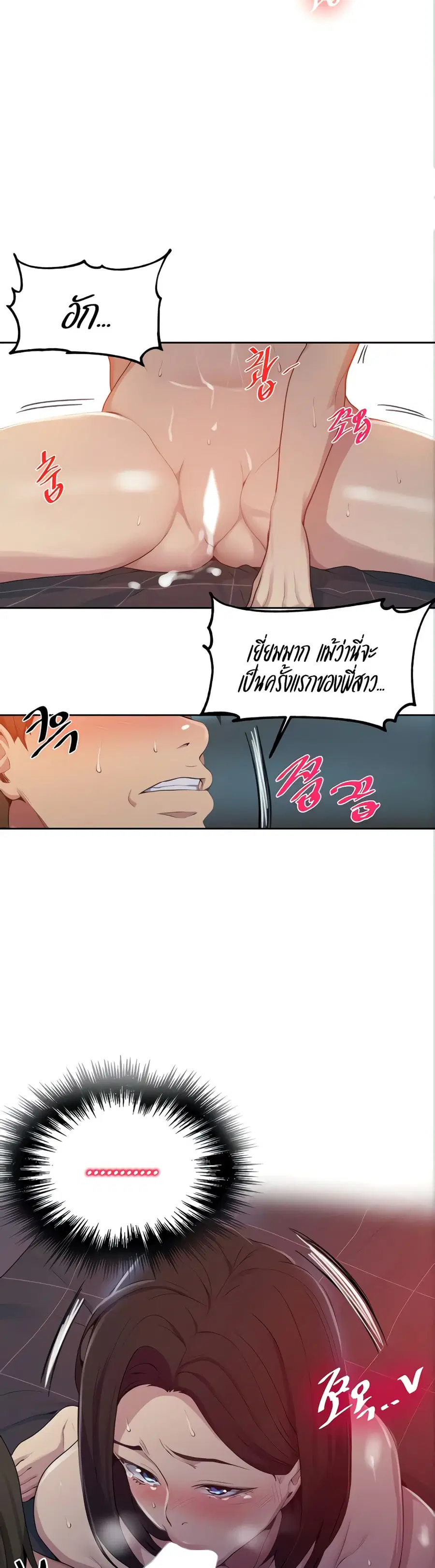 Secret Class ตอนที่ 112 — page 16 of 25