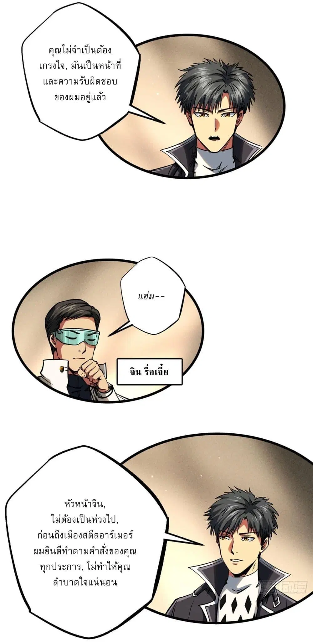 Super God Gene ตอนที่ 116 — page 13 of 44