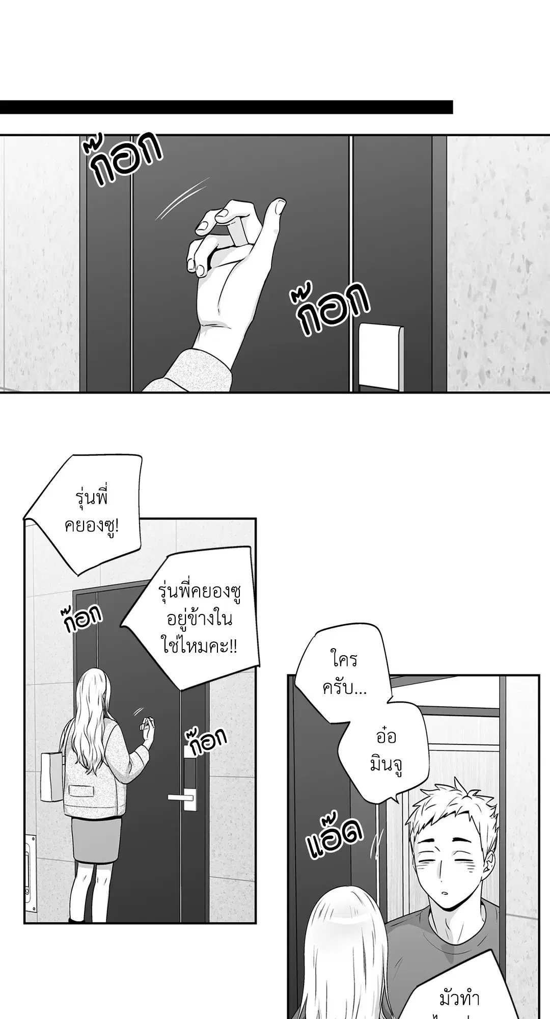 Love is an Illusion! – ซูเปอร์สตาร์ ตอนที่ 45.13 — page 24 of 54