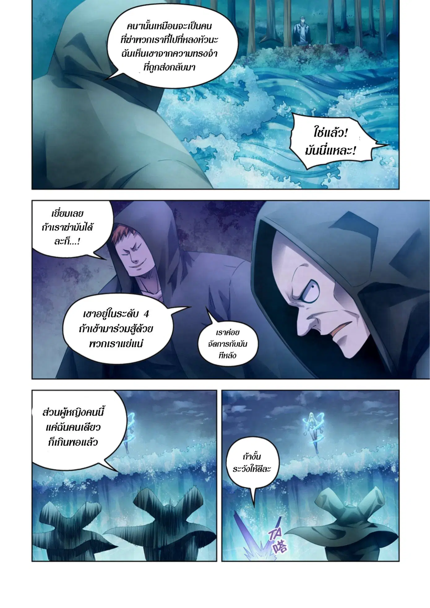 The Last Human ตอนที่ 341.345 — page 79 of 87