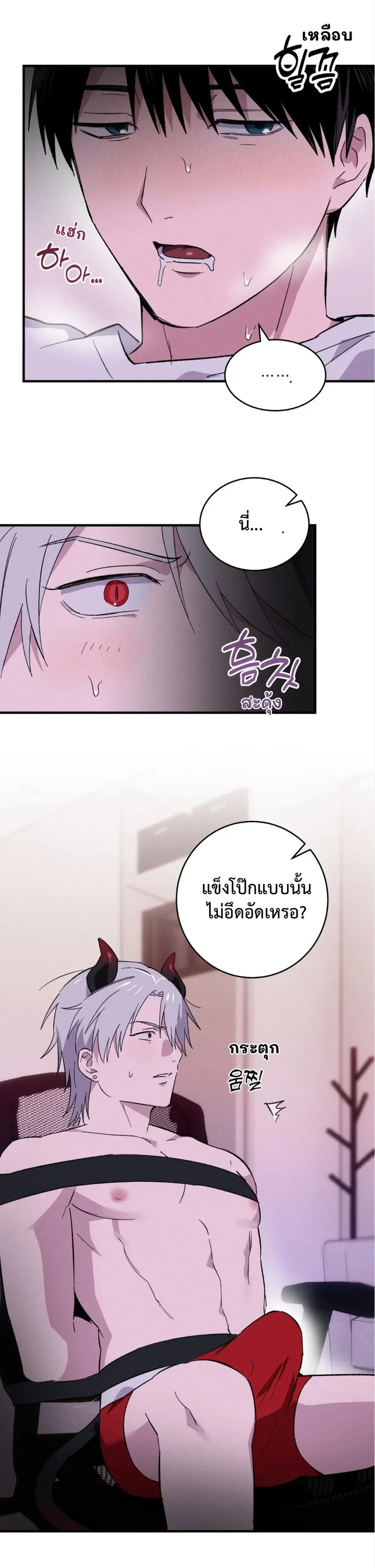 The Failing Incubus – อินคิวบัสจอมเฟล ตอนที่ 1 — page 24 of 26