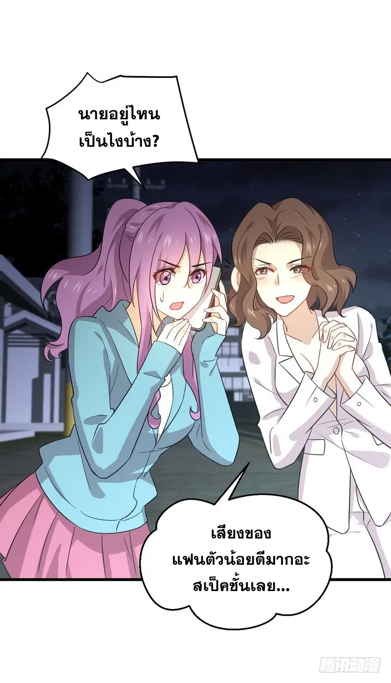 Immortal Swordsman in the Reverse World ตอนที่ 73 — page 26 of 70