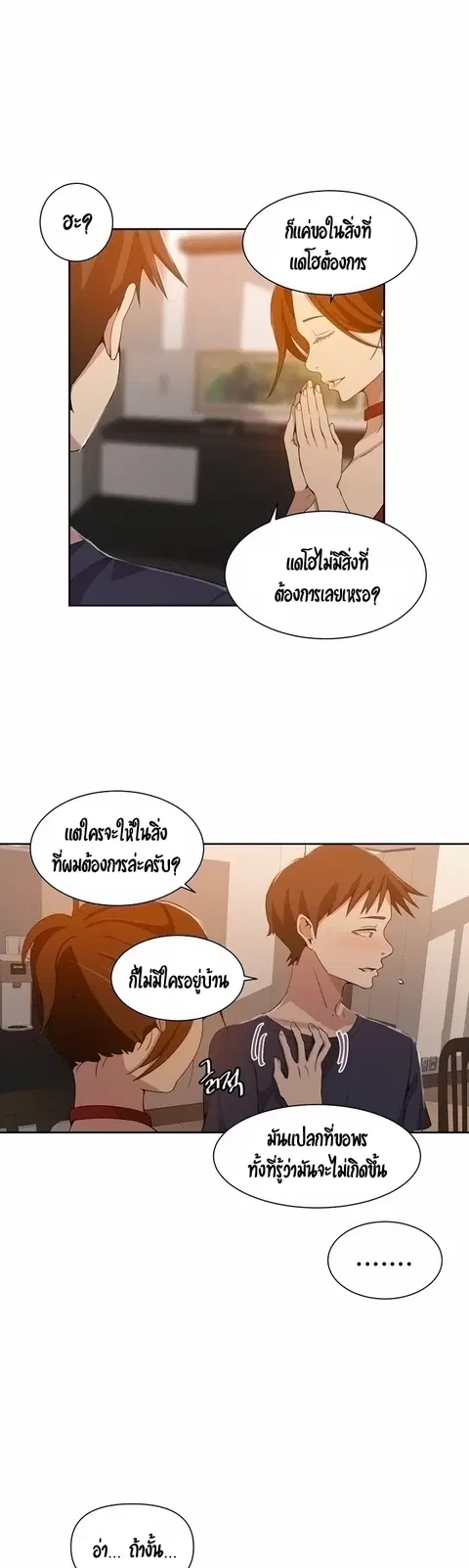Secret Class ตอนที่ 38 — page 11 of 37