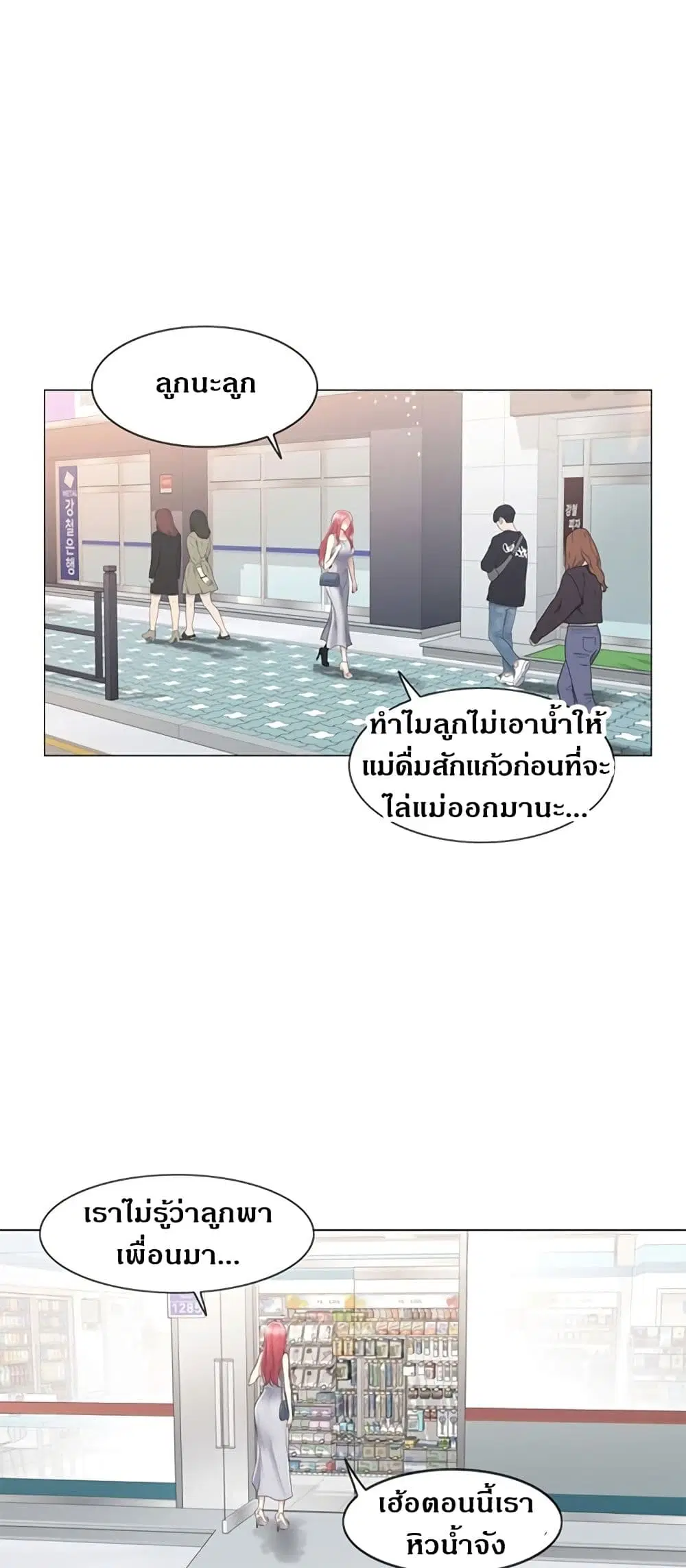 Touch to Unlock ตอนที่ 77 — page 15 of 50