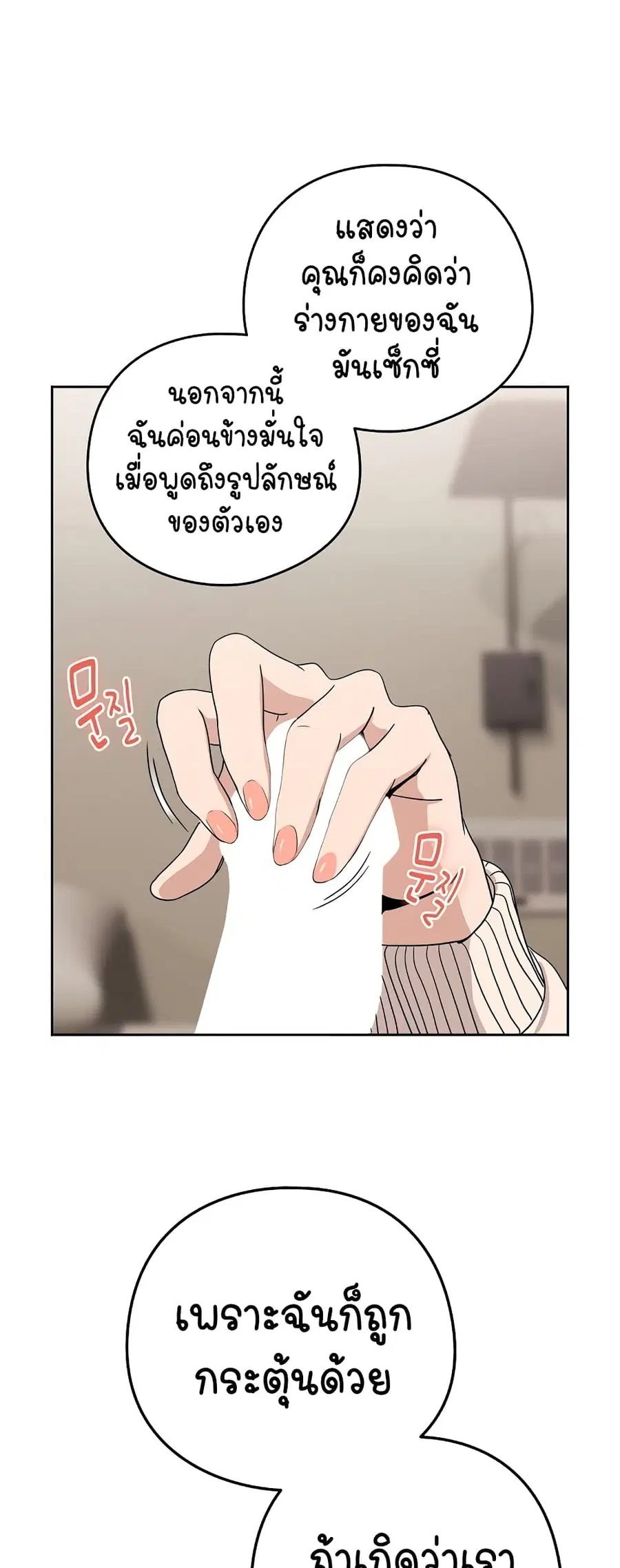 After Work Love Affairs ตอนที่ 20 — page 27 of 54