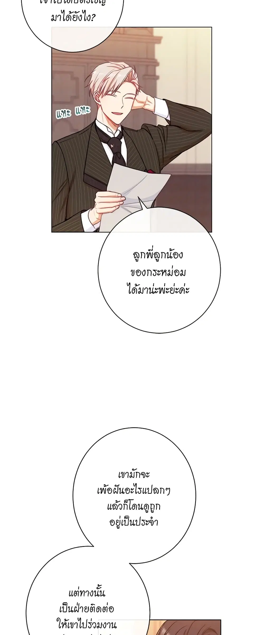 The Villainess Turns the Hourglass ตอนที่ 45 — page 4 of 48