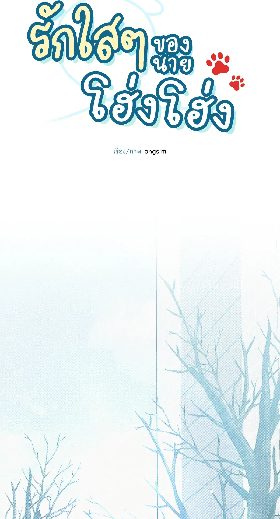 Roses and Champagne ตอนที่ 70 — page 40 of 65
