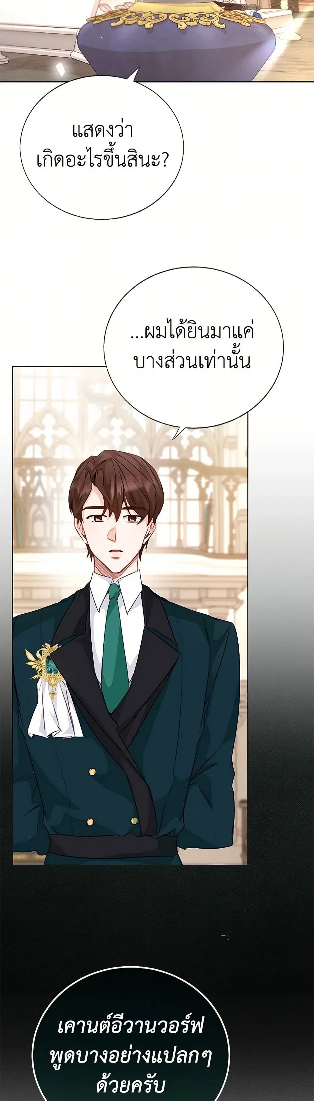 Stealing the Lady’s Heart ตอนที่ 67 — page 3 of 41
