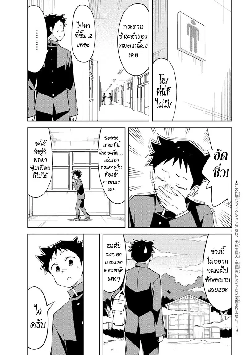 Atsumare! Fushigi Kenkyubu ตอนที่ 122 — page 2 of 9