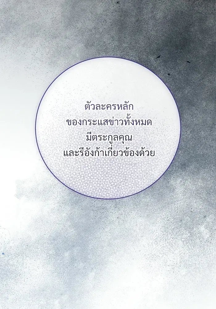 To My Husband’s Mistress ตอนที่ 100 — page 58 of 137