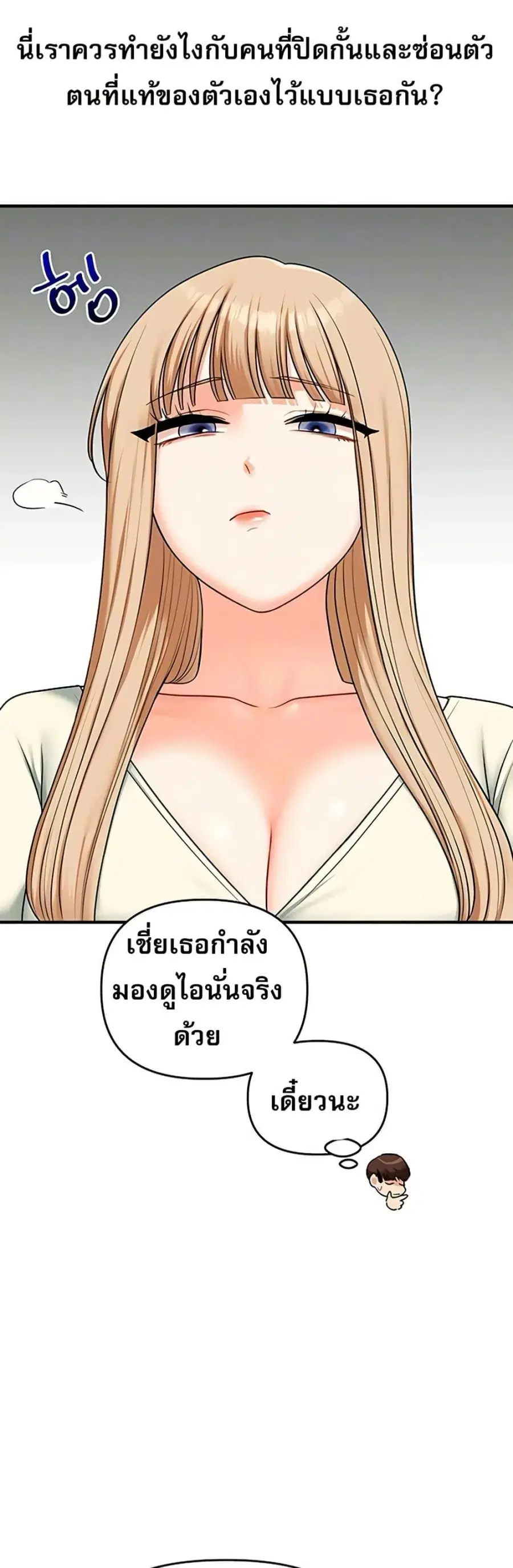 Relationship Reversal ตอนที่ 102 — page 15 of 50