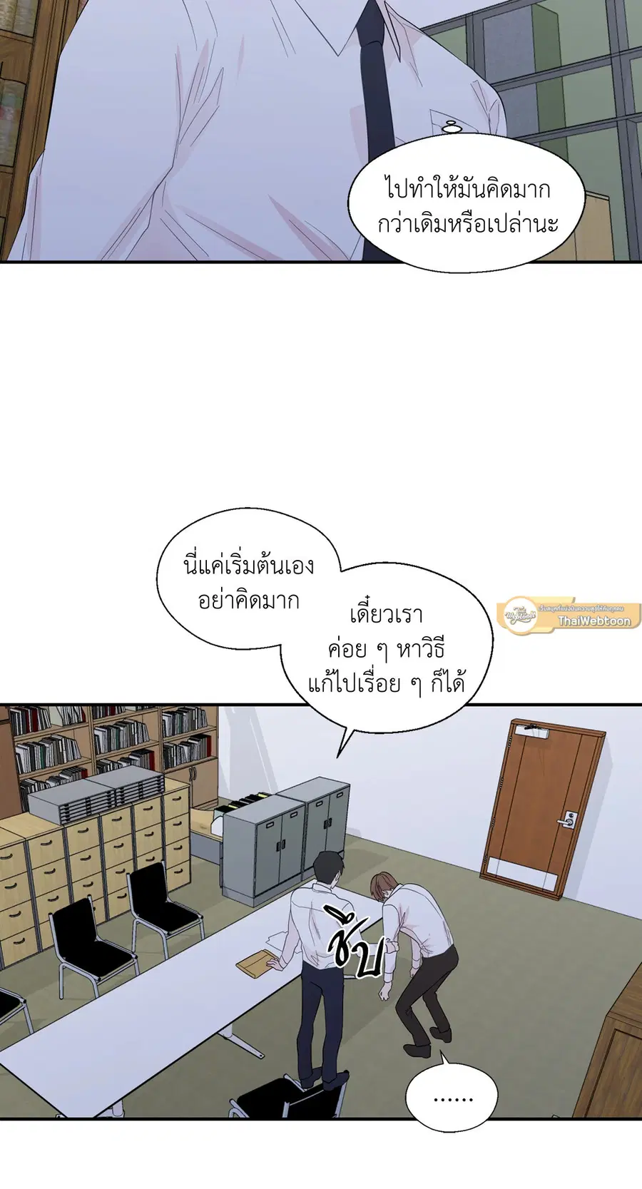 A Man of Virtue ตอนที่ 20 — page 35 of 52