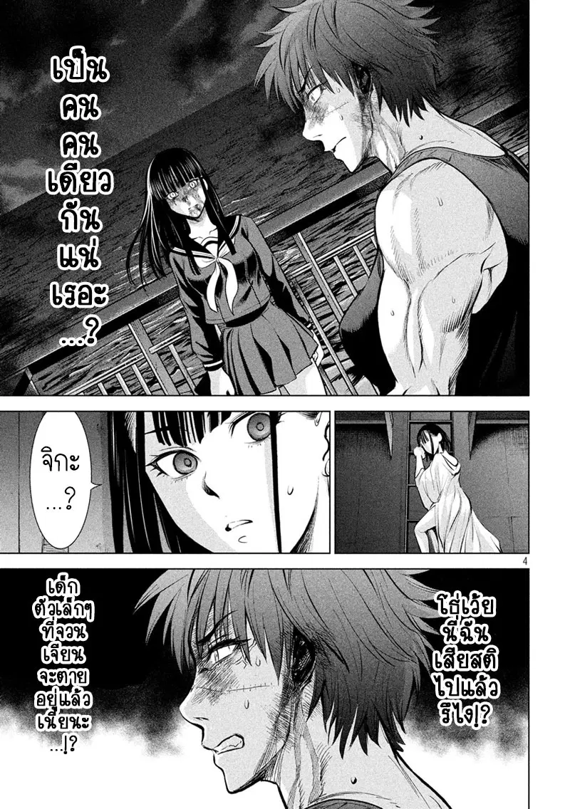 Satanophany ตอนที่ 79 — page 5 of 21