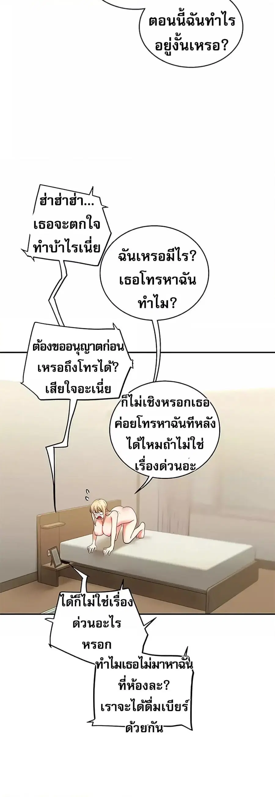 Relationship Reversal ตอนที่ 10 — page 32 of 61