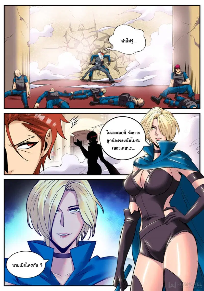 The Superb Captain in the City ตอนที่ 153 — page 9 of 14