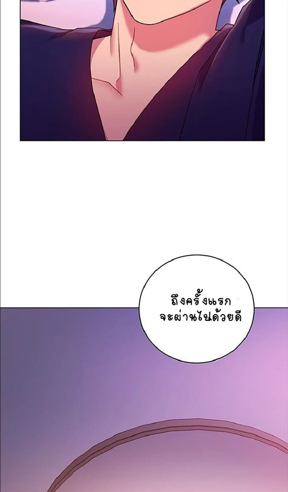 Stepmother Friends ตอนที่ 12 — page 23 of 65