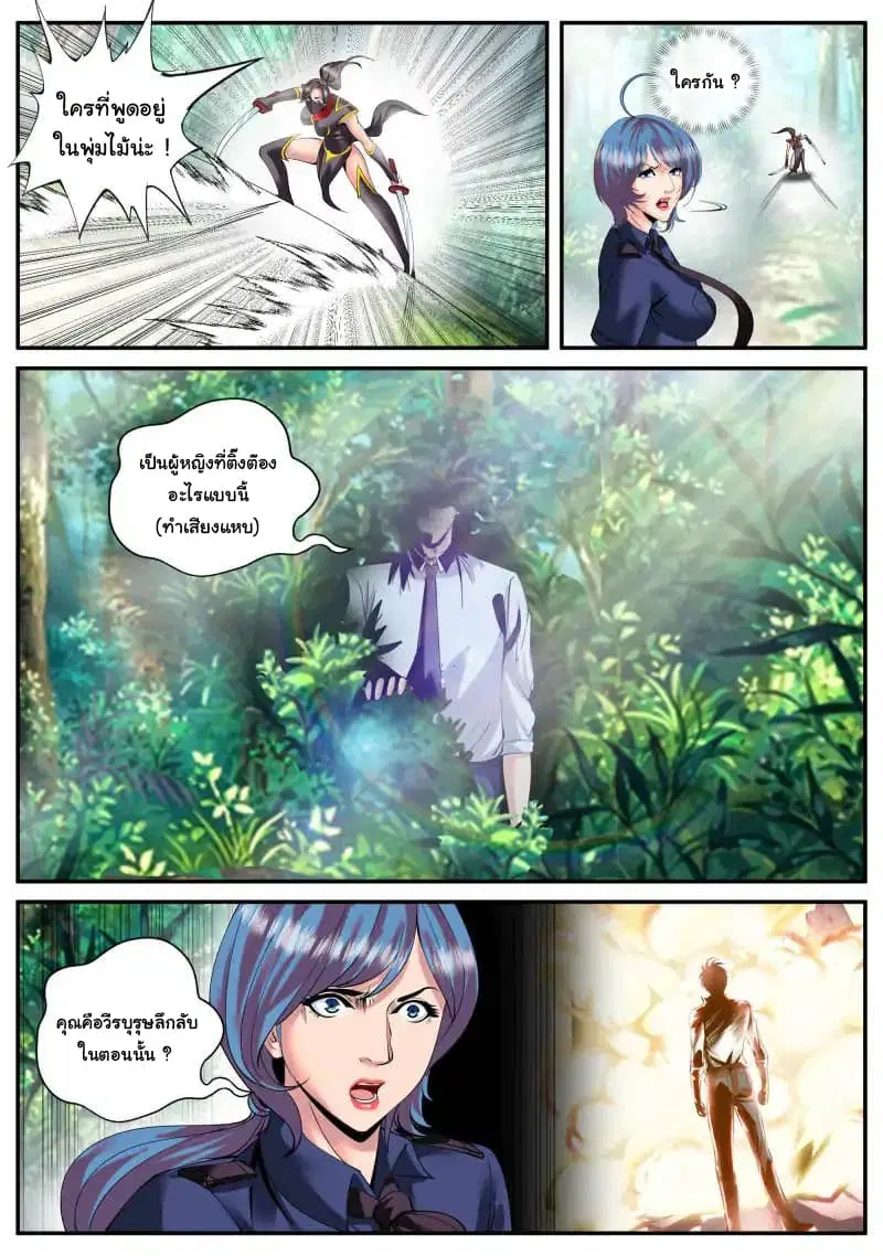 The Superb Captain in the City ตอนที่ 80 — page 7 of 16
