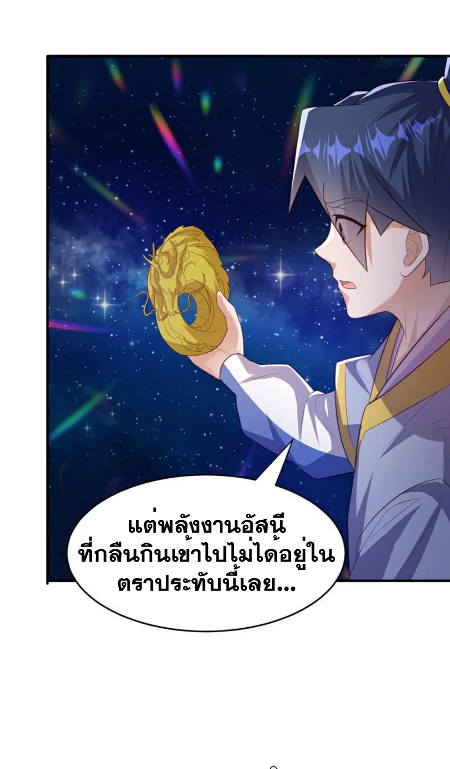 Wu Ni ตอนที่ 363 — page 13 of 31
