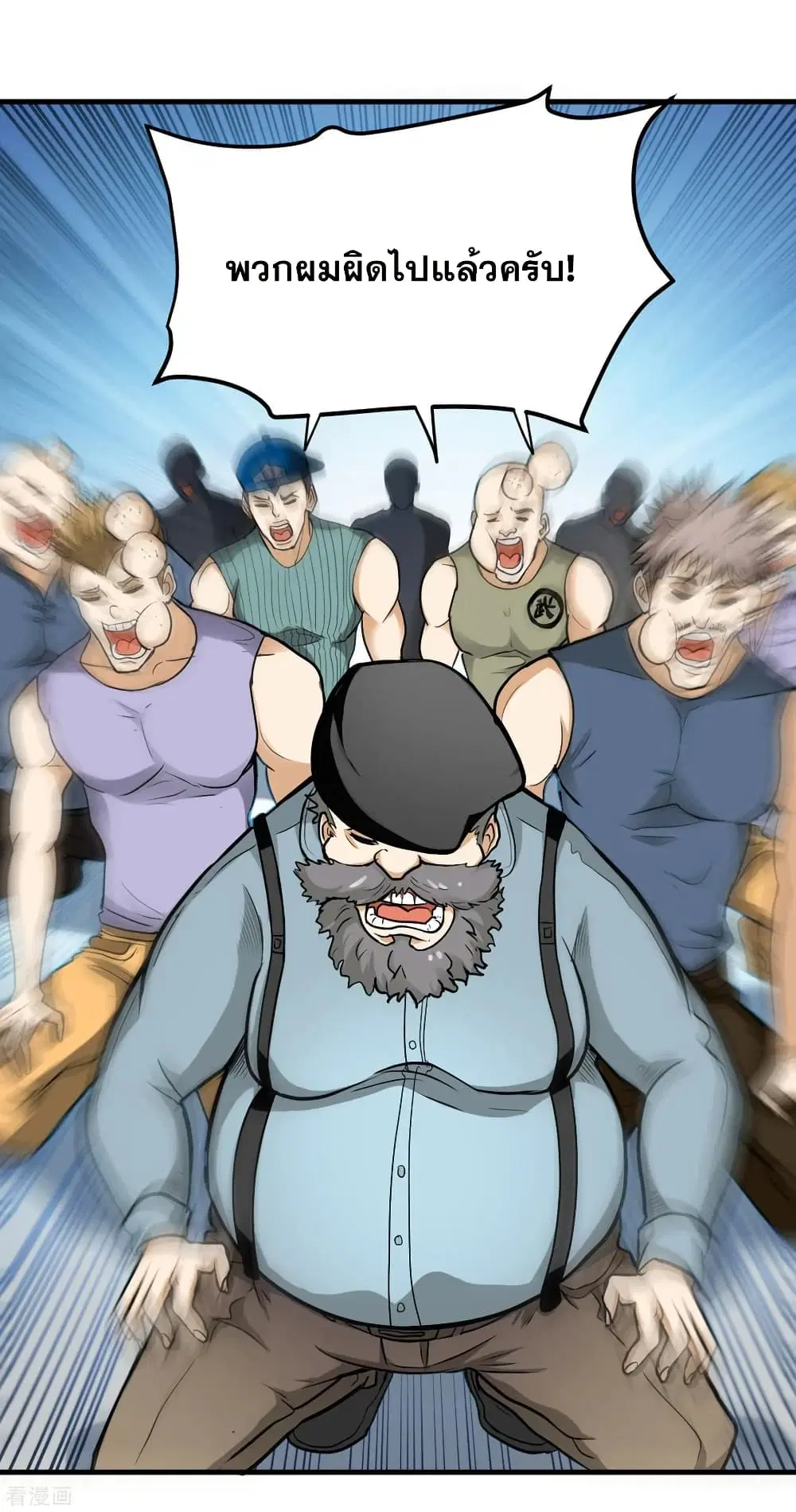 Peerless Doctor in the City ตอนที่ 117 — page 9 of 36
