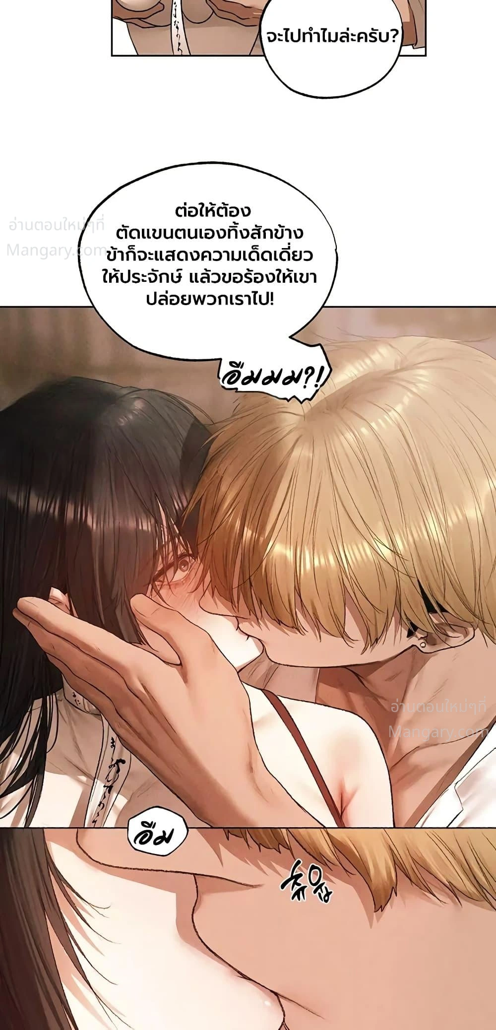 Milf Hunting in Another World ตอนที่ 134 — page 38 of 50