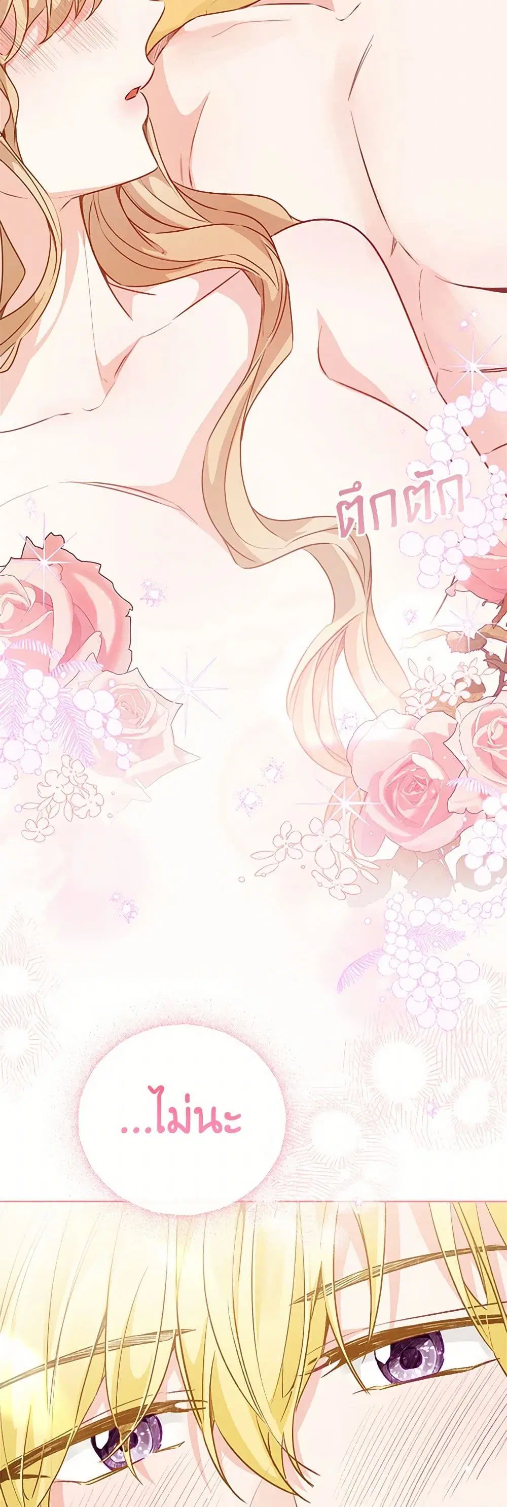 Stealing the Lady’s Heart ตอนที่ 63 — page 20 of 39