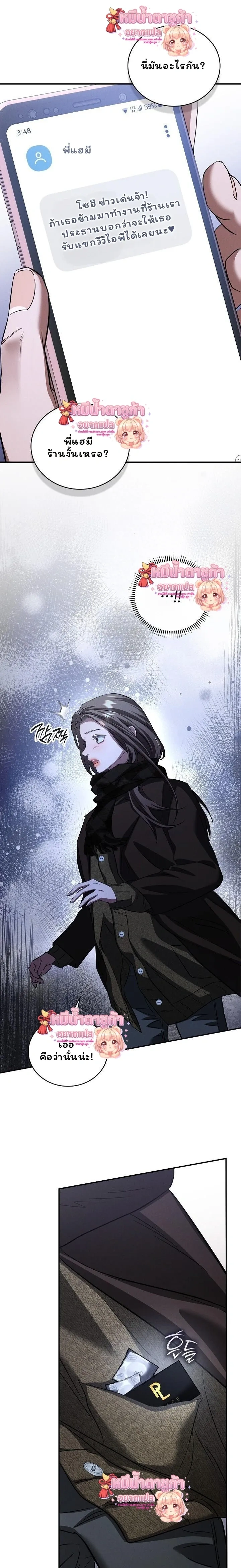 Love Debt with a Foul-Mouthed Uncle – ติดหนี้รักกับคุณลุงปากหมา ตอนที่ 4 — page 11 of 29