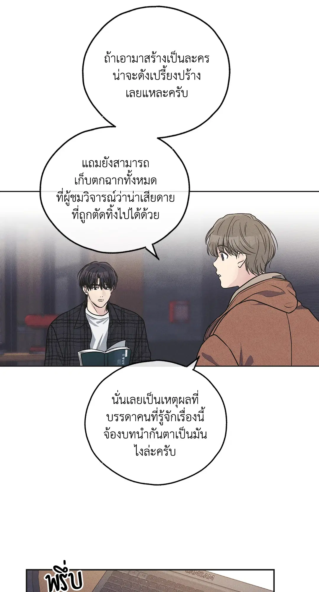 PAYBACK ตอนที่ 58 — page 14 of 80