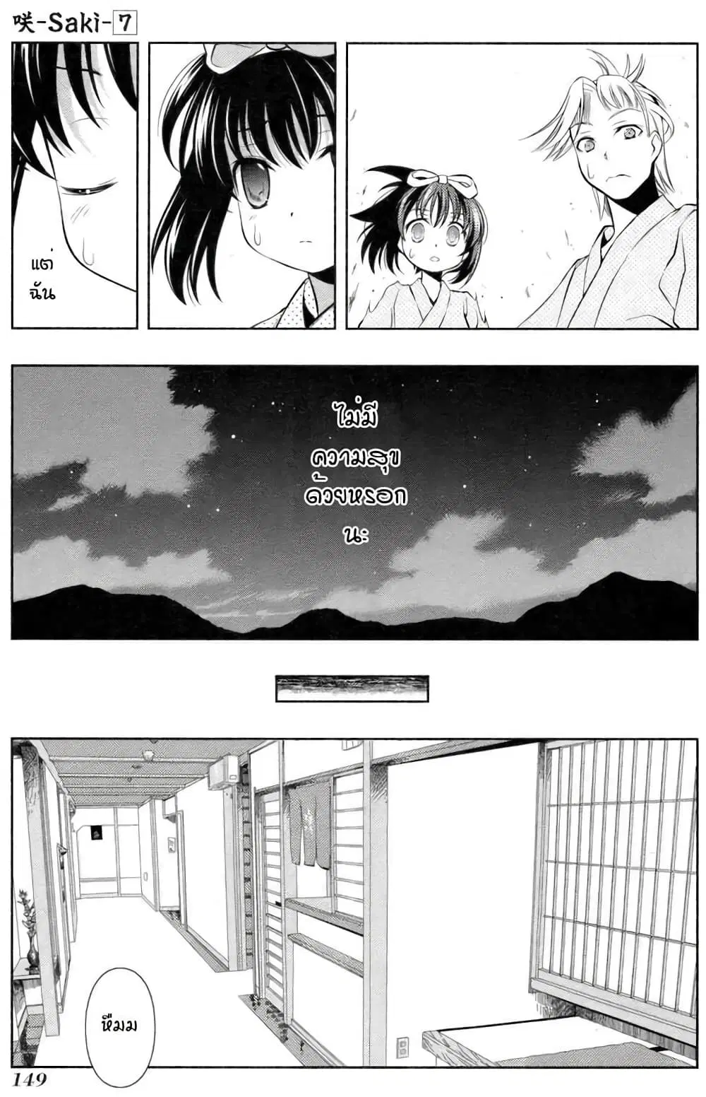 Saki ตอนที่ 59 — page 6 of 20