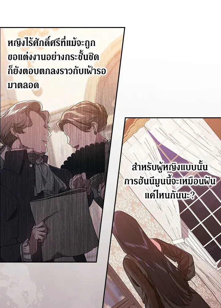 The Broken Ring – This Marriage Will Fail Anyway ตอนที่ 24 — page 16 of 103