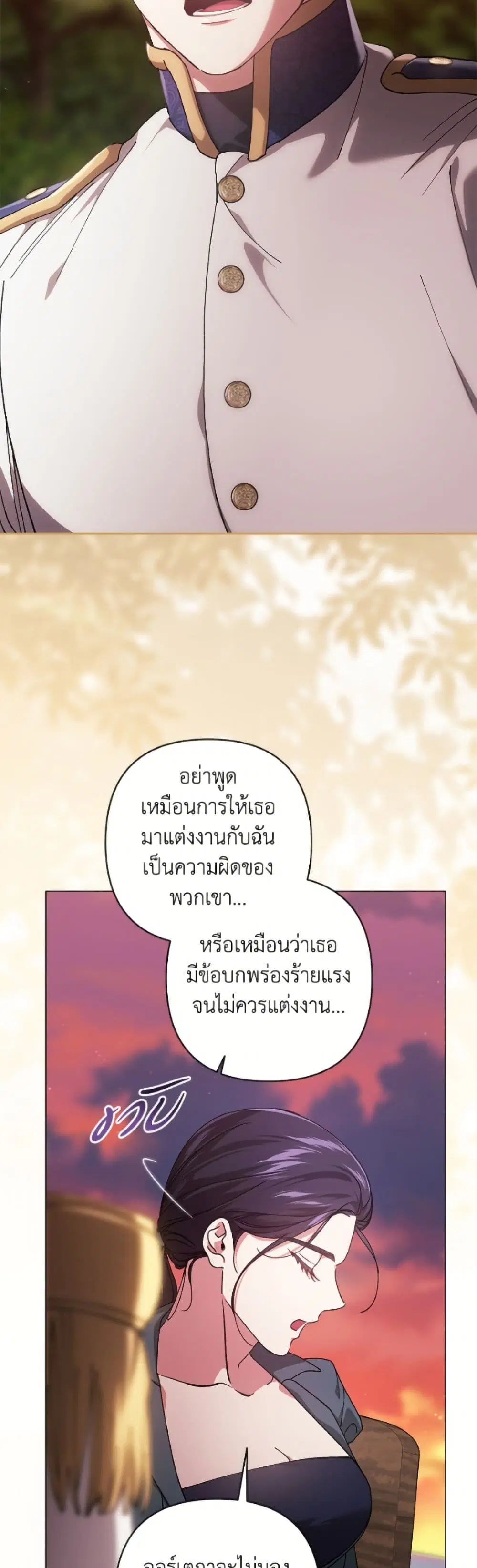 The Broken Ring – This Marriage Will Fail Anyway ตอนที่ 113 — page 12 of 52