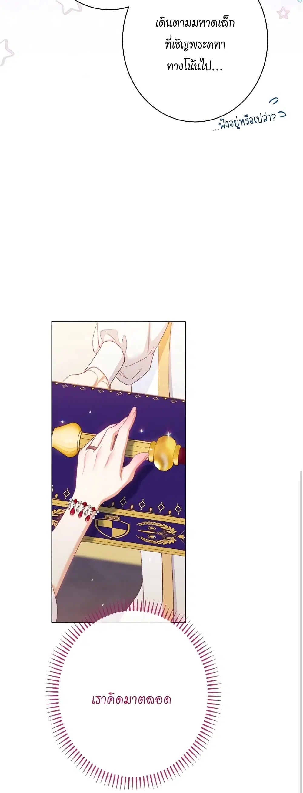 The Villainess Turns the Hourglass ตอนที่ 124 — page 33 of 55