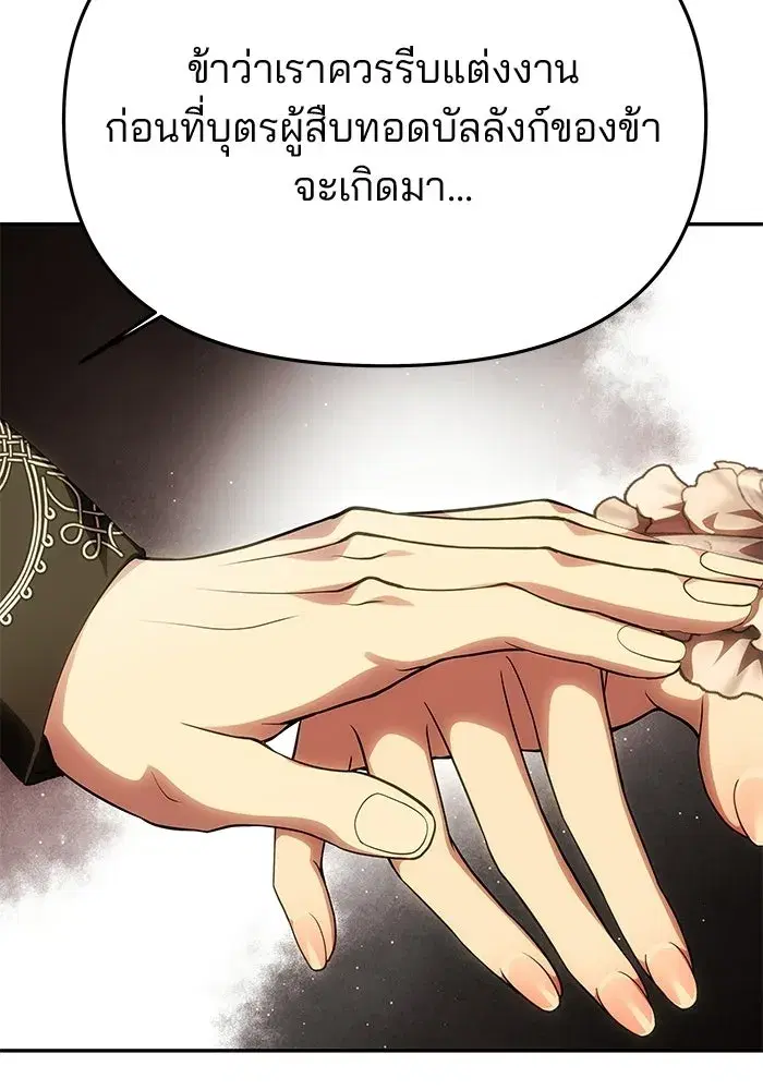 One Husband is Enough – เกมรักจับสามี ตอนที่ 94 — page 58 of 153