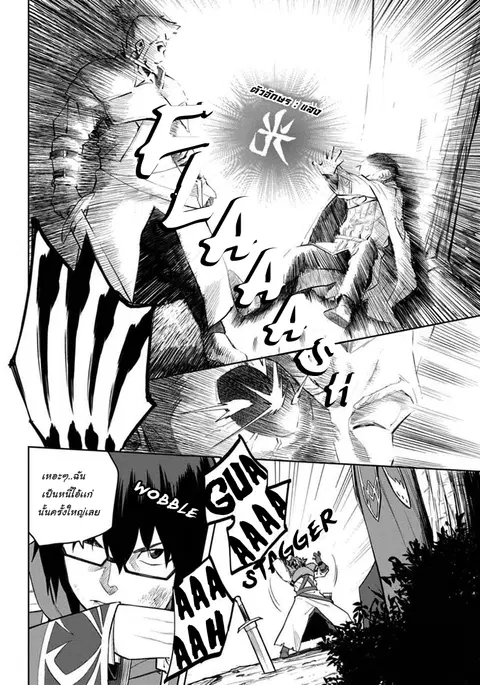 Konjiki no Moji Tsukai – Yuusha Yonin ni Makikomareta Unique Cheat ตอนที่ 9 — page 20 of 25