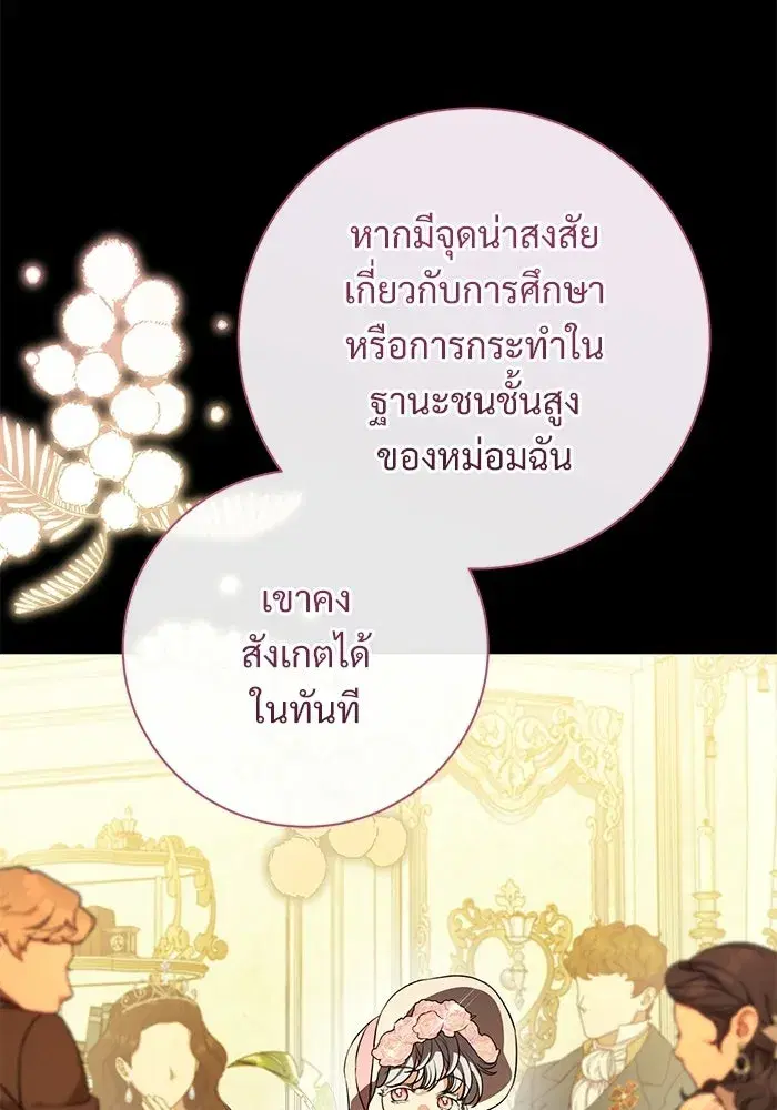 To My Husband’s Mistress ตอนที่ 94 — page 46 of 128