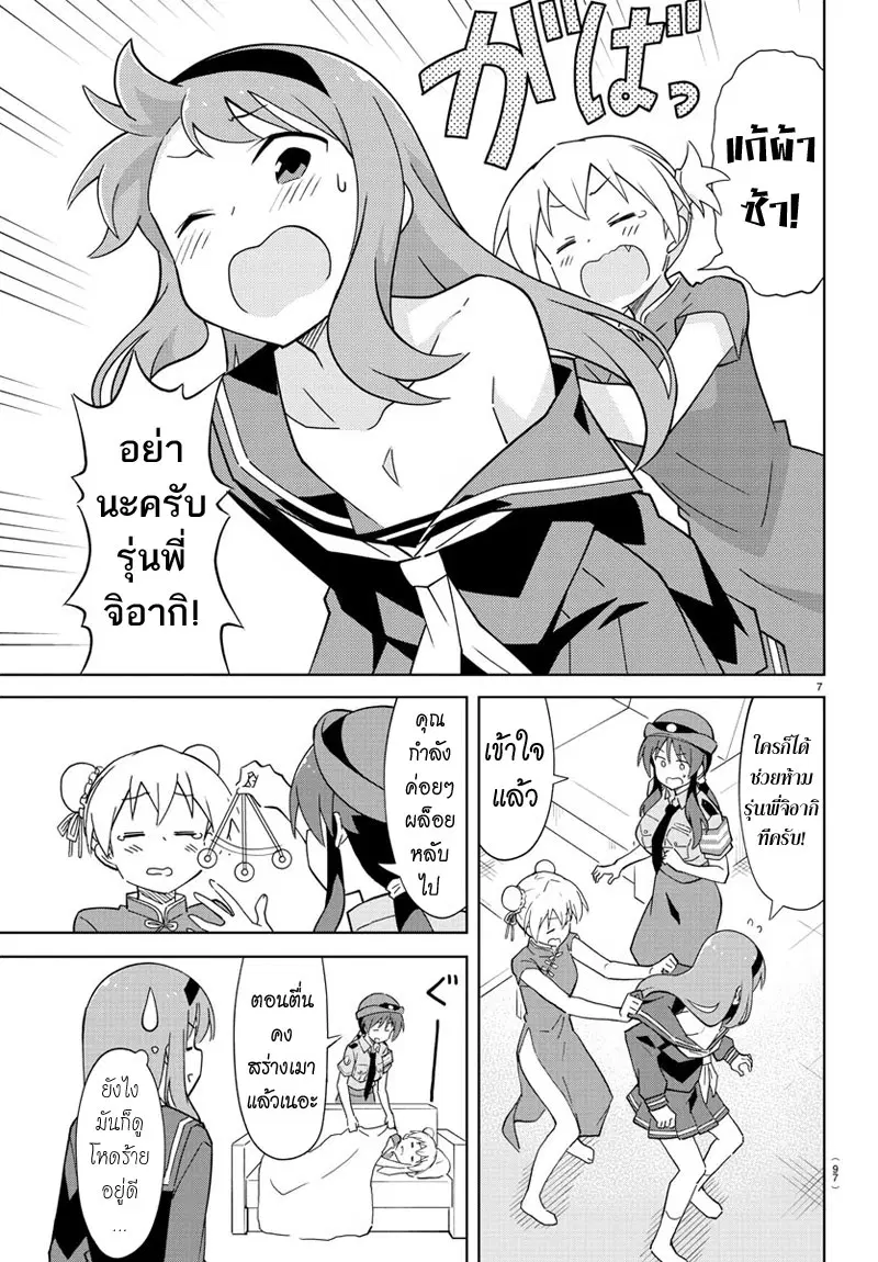 Atsumare! Fushigi Kenkyubu ตอนที่ 110 — page 7 of 8