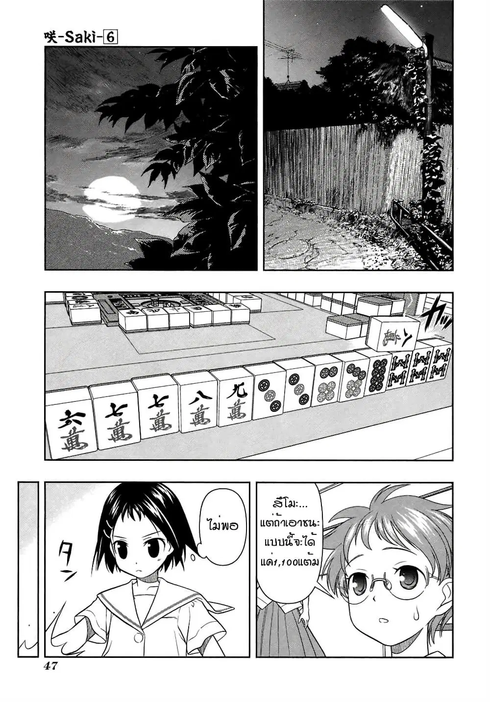 Saki ตอนที่ 44 — page 16 of 21