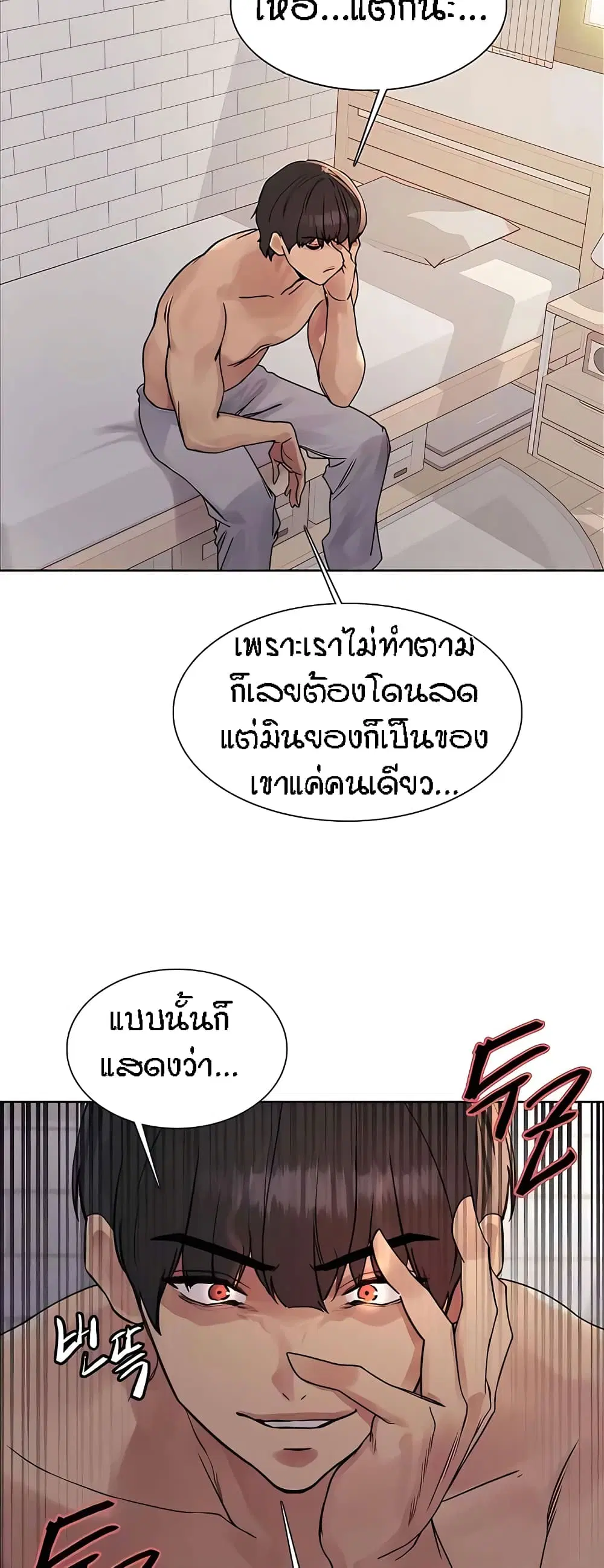 Sex-Stop Watch ตอนที่ 89 — page 29 of 52