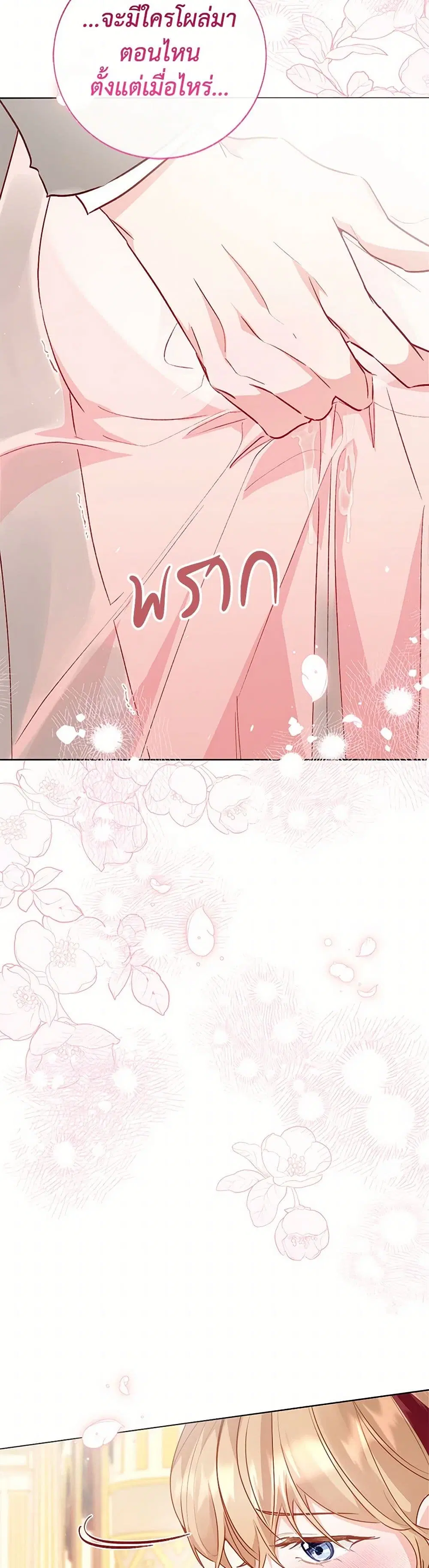 Stealing the Lady’s Heart ตอนที่ 94 — page 23 of 34