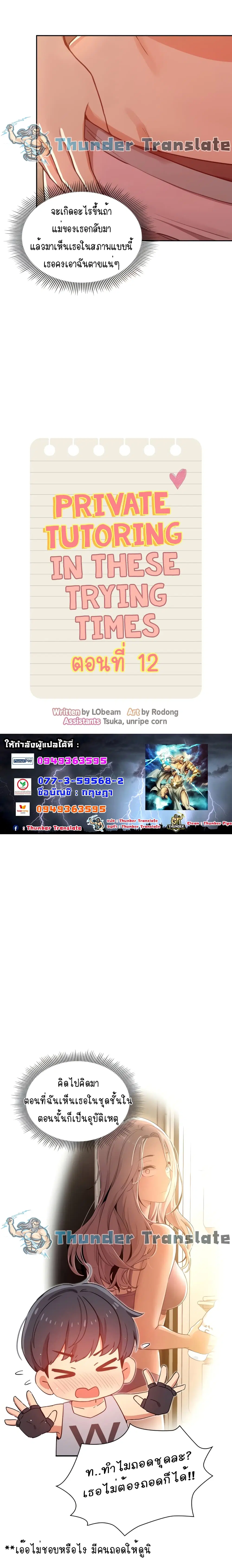 Private Tutoring in These Trying Times ตอนที่ 12 — page 2 of 19