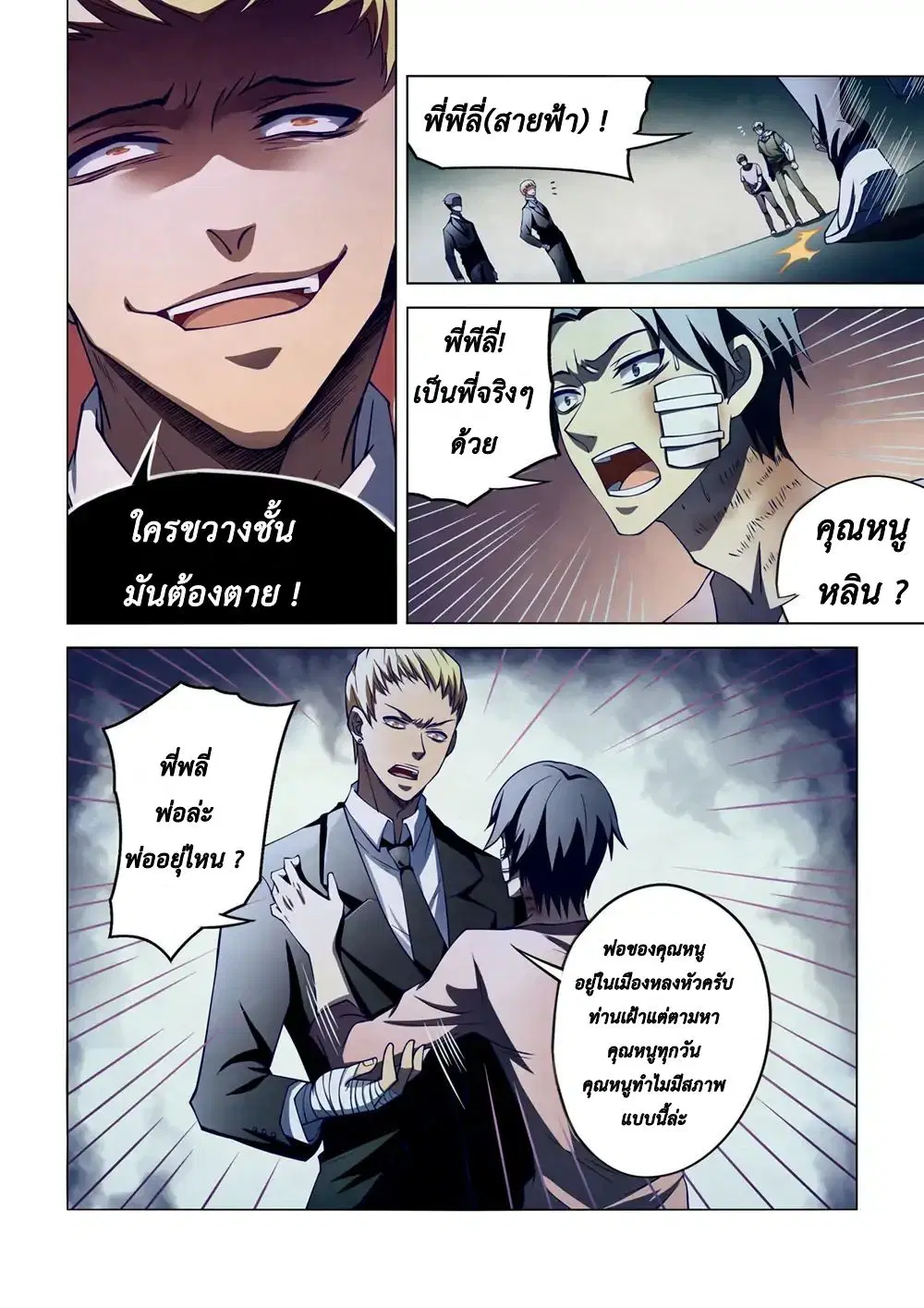 The Last Human ตอนที่ 105 — page 14 of 18