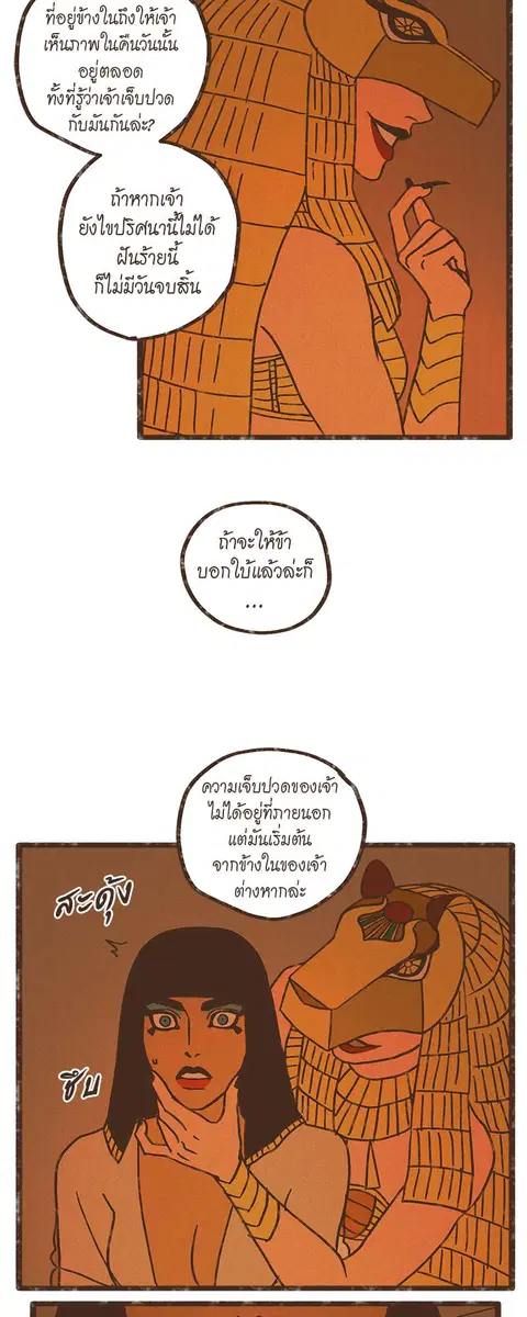 ENNEAD ตอนที่ 26 — page 11 of 28