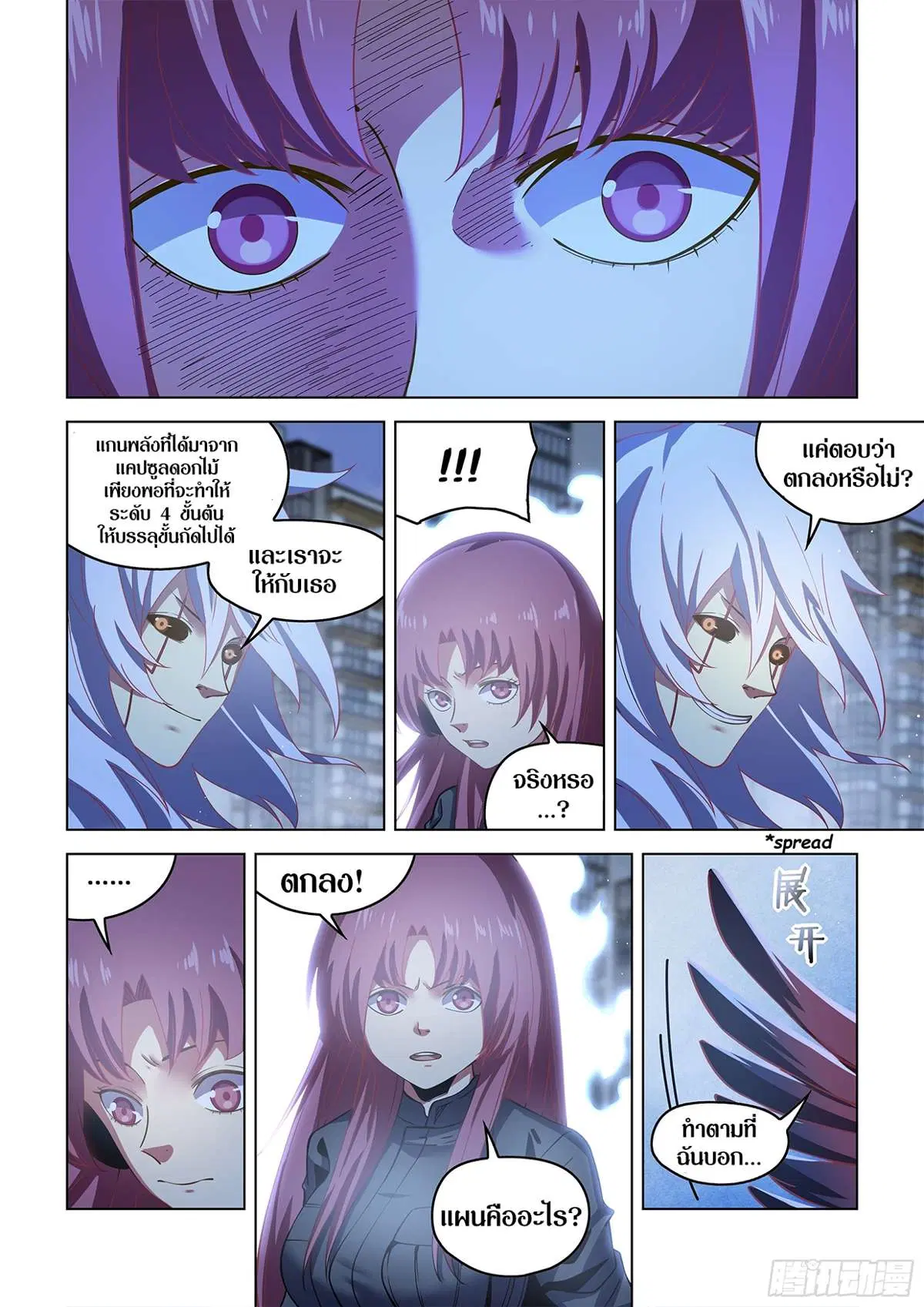 The Last Human ตอนที่ 494 — page 7 of 19