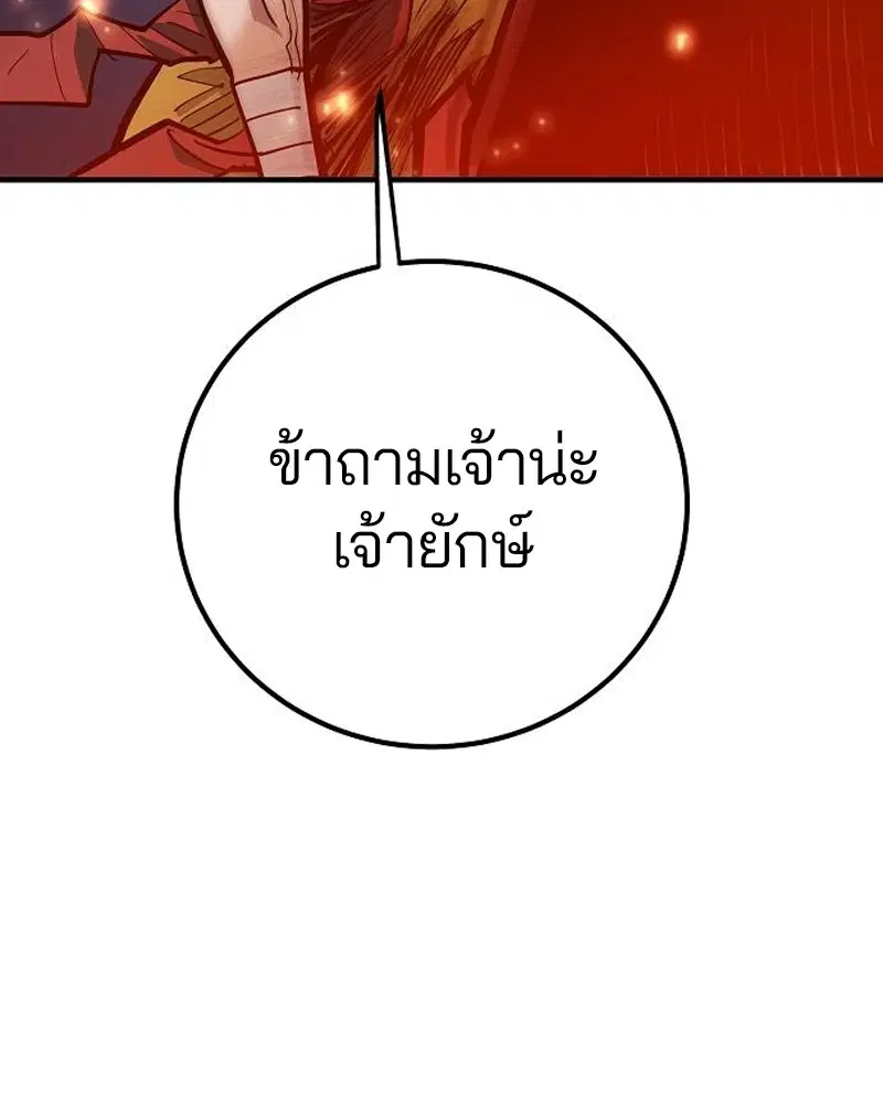 The Player ตอนที่ 173 — page 97 of 186