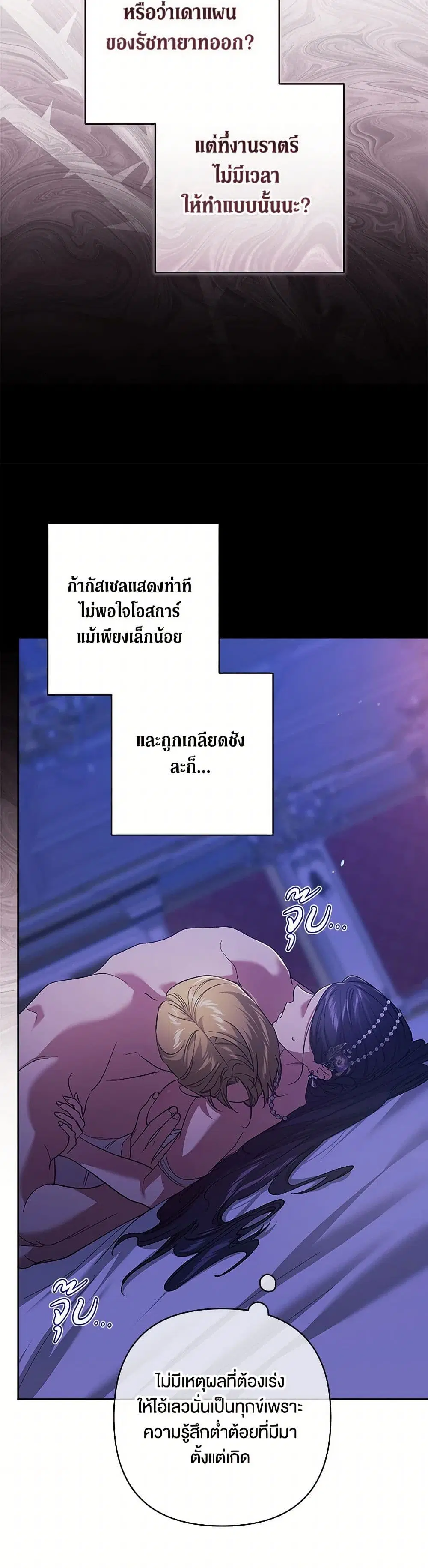 The Broken Ring – This Marriage Will Fail Anyway ตอนที่ 86 — page 20 of 38